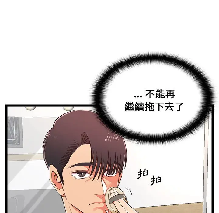 漫画《逃不出的陷阱》第18章第5张图