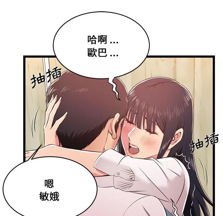 漫画《逃不出的陷阱》第18章第50张图