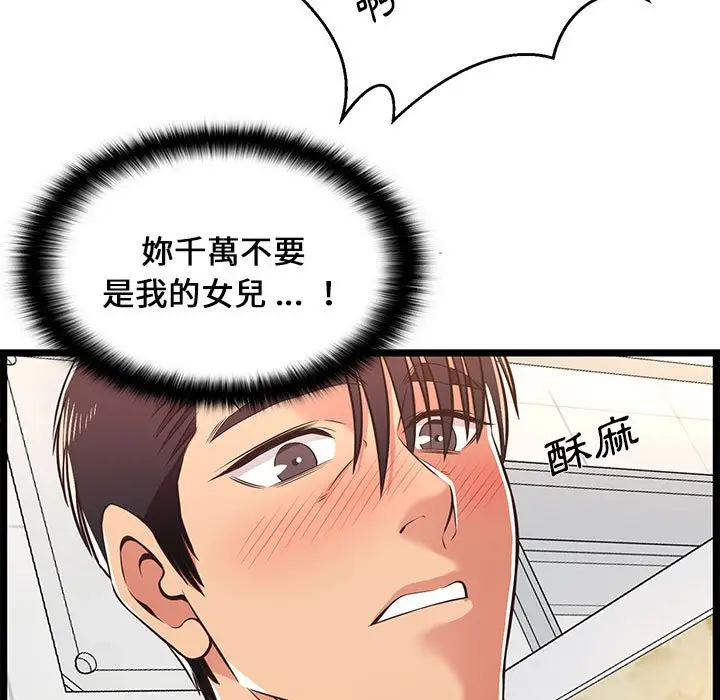 漫画《逃不出的陷阱》第18章第55张图
