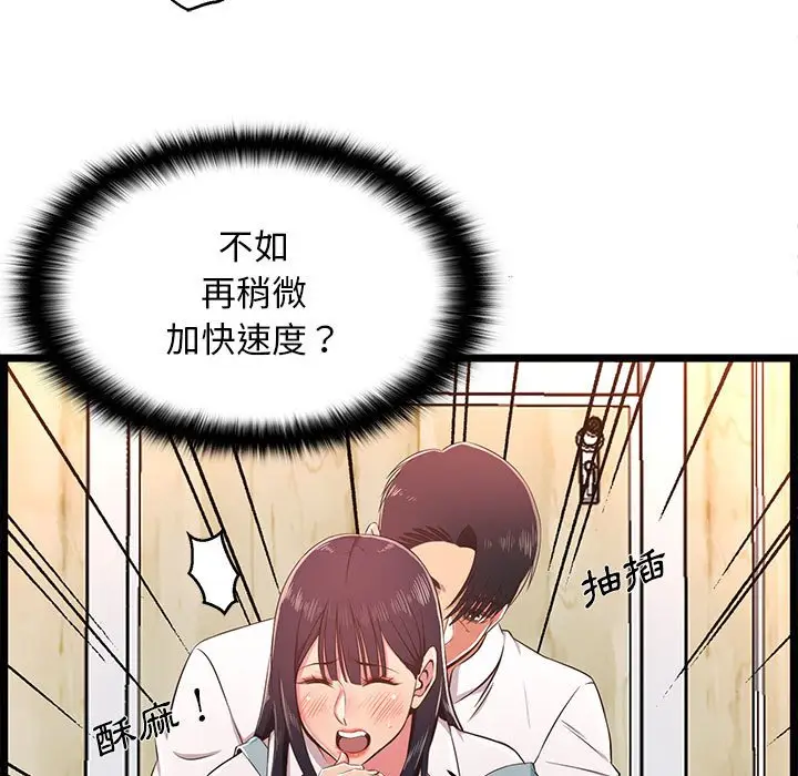 漫画《逃不出的陷阱》第18章第65张图