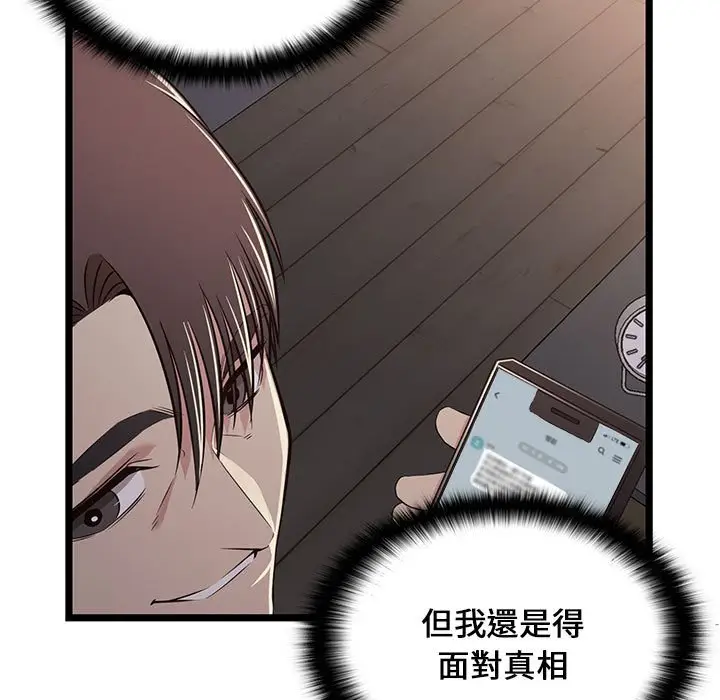漫画《逃不出的陷阱》第18章第7张图