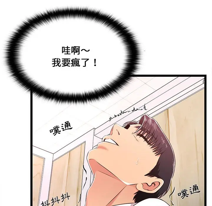 漫画《逃不出的陷阱》第18章第74张图