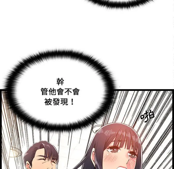 漫画《逃不出的陷阱》第18章第77张图