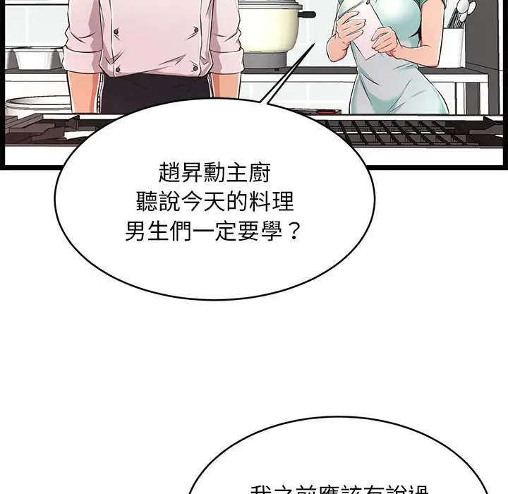 漫画《逃不出的陷阱》第18章第85张图