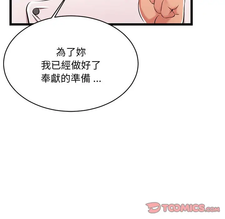 漫画《逃不出的陷阱》第18章第87张图