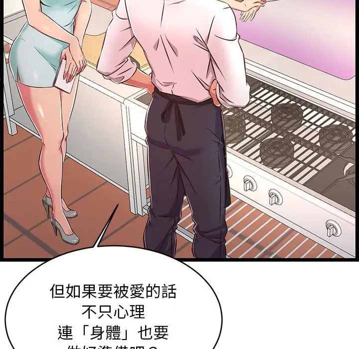 漫画《逃不出的陷阱》第18章第89张图