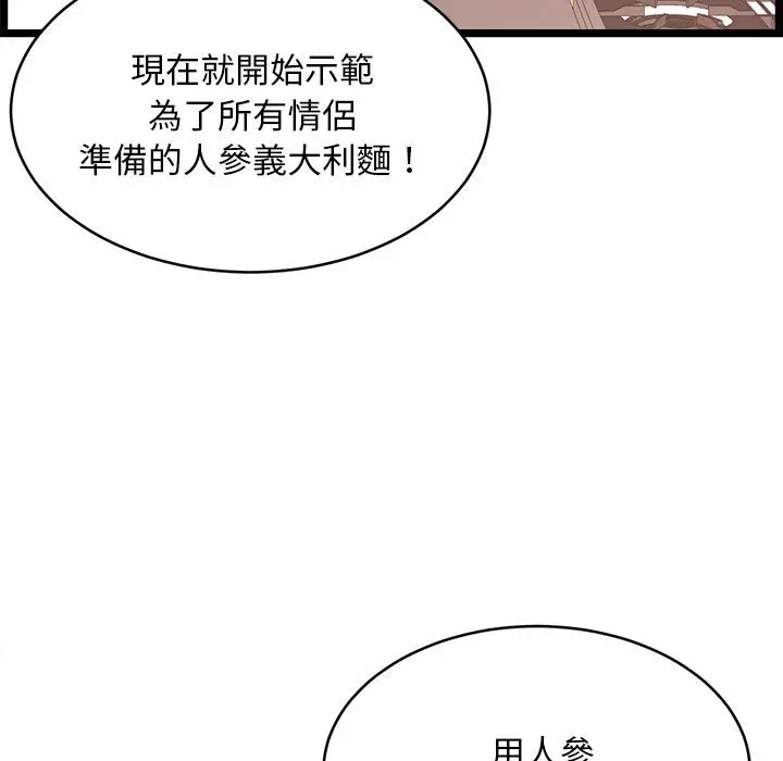 漫画《逃不出的陷阱》第18章第95张图