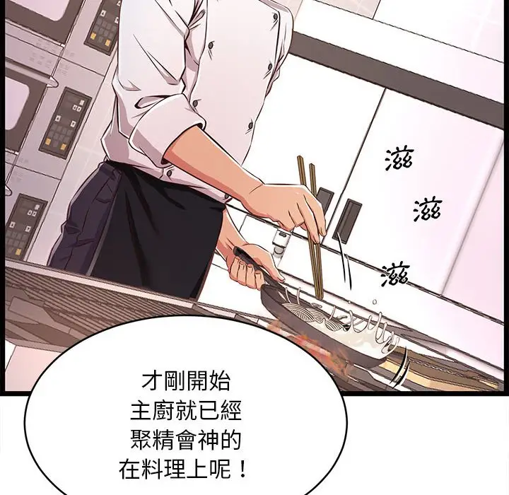漫画《逃不出的陷阱》第18章第98张图