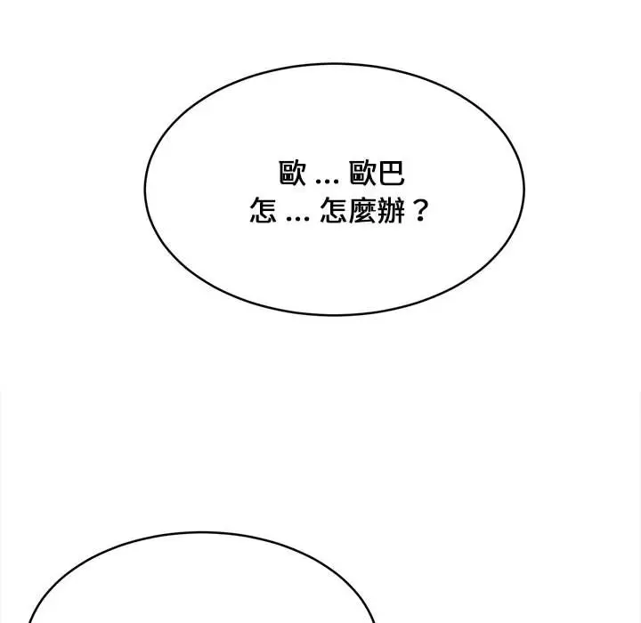 漫画《逃不出的陷阱》第16章第112张图