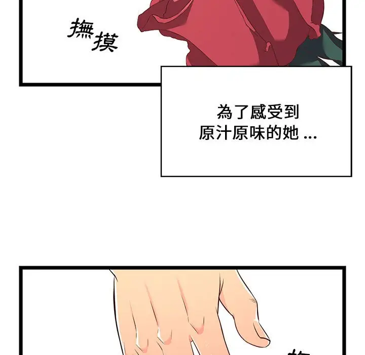 漫画《逃不出的陷阱》第16章第23张图