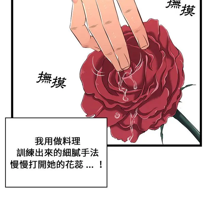 漫画《逃不出的陷阱》第16章第24张图