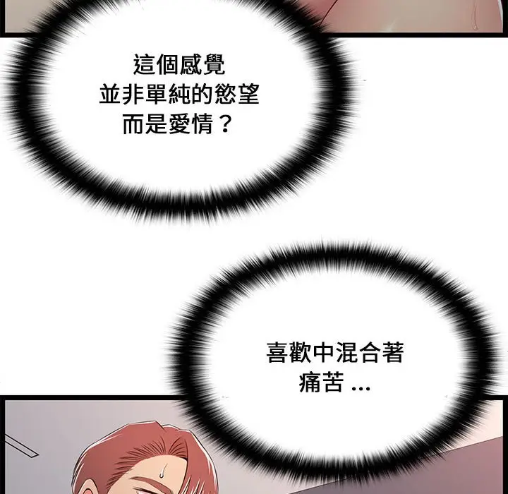 漫画《逃不出的陷阱》第16章第32张图