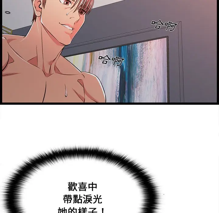漫画《逃不出的陷阱》第16章第33张图