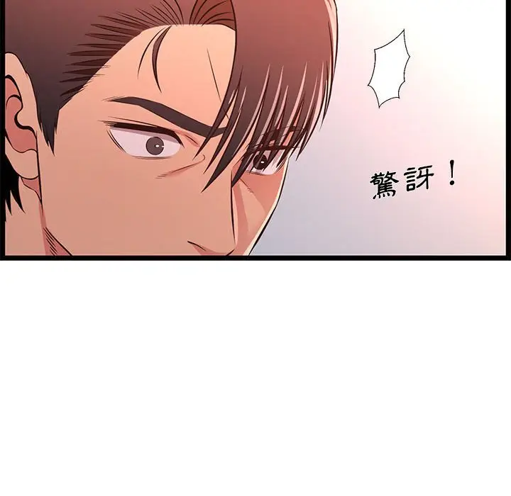 漫画《逃不出的陷阱》第16章第44张图