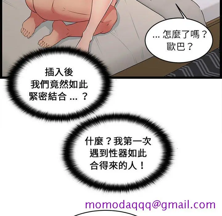 漫画《逃不出的陷阱》第16章第46张图