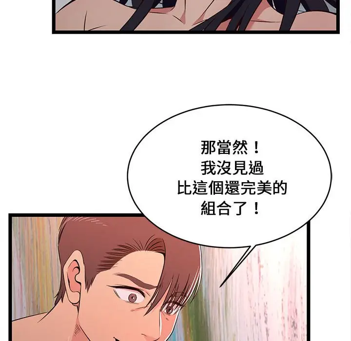 漫画《逃不出的陷阱》第16章第50张图