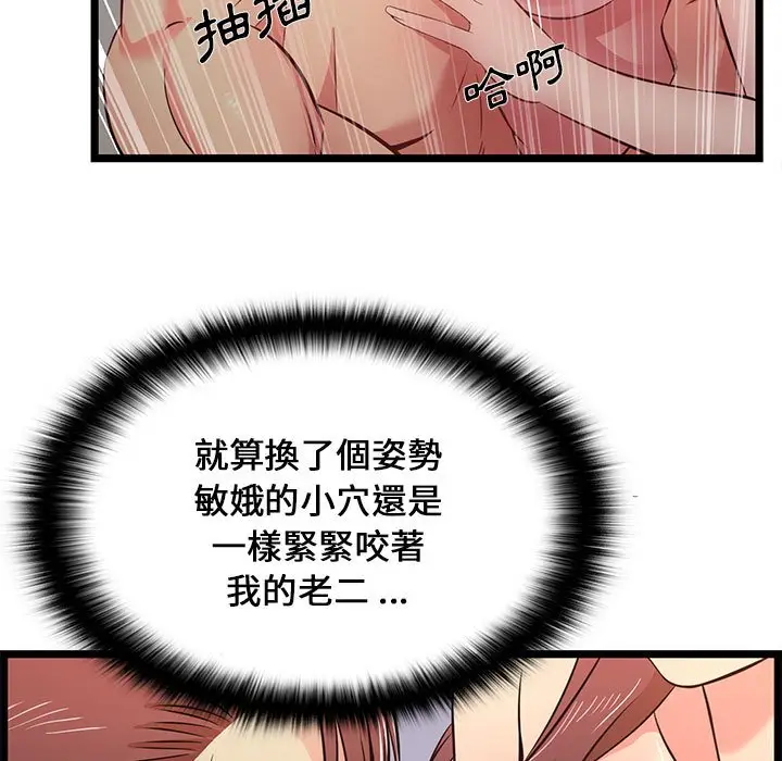 漫画《逃不出的陷阱》第16章第69张图