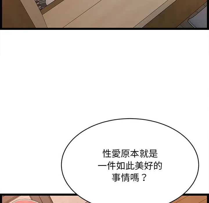 漫画《逃不出的陷阱》第16章第85张图