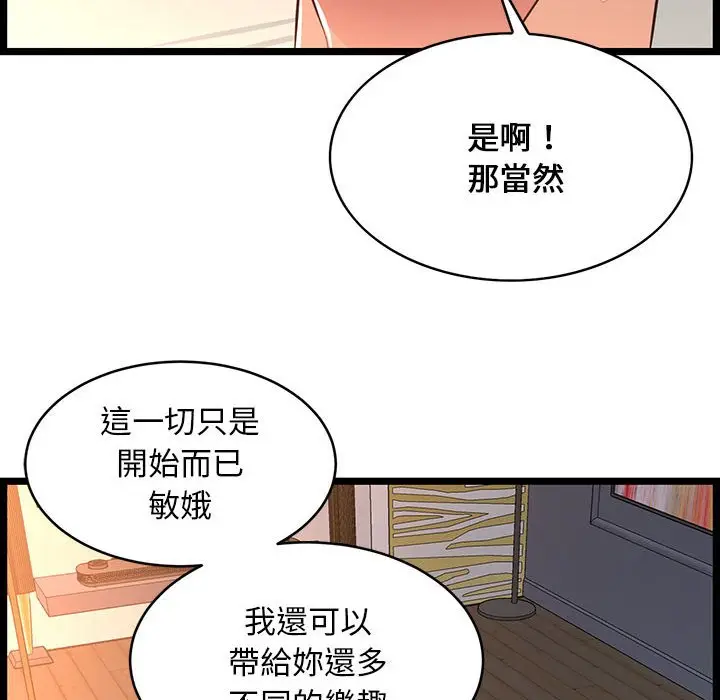 漫画《逃不出的陷阱》第16章第90张图