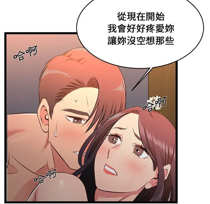 漫画《逃不出的陷阱》第16章第99张图