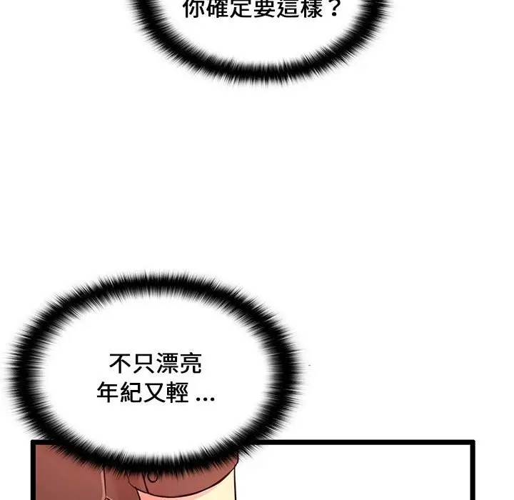 漫画《逃不出的陷阱》第14章第107张图