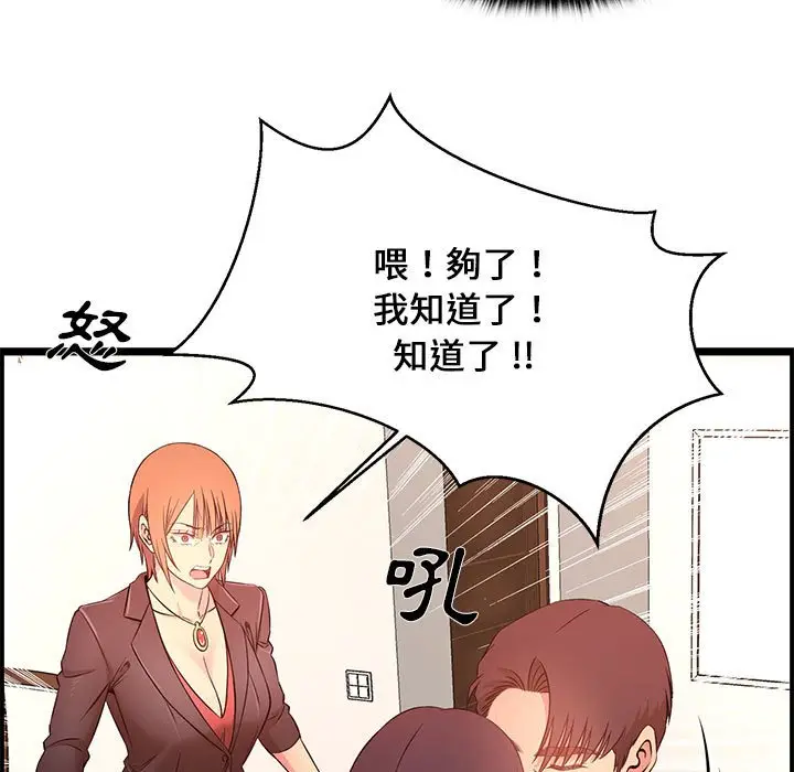 漫画《逃不出的陷阱》第14章第109张图