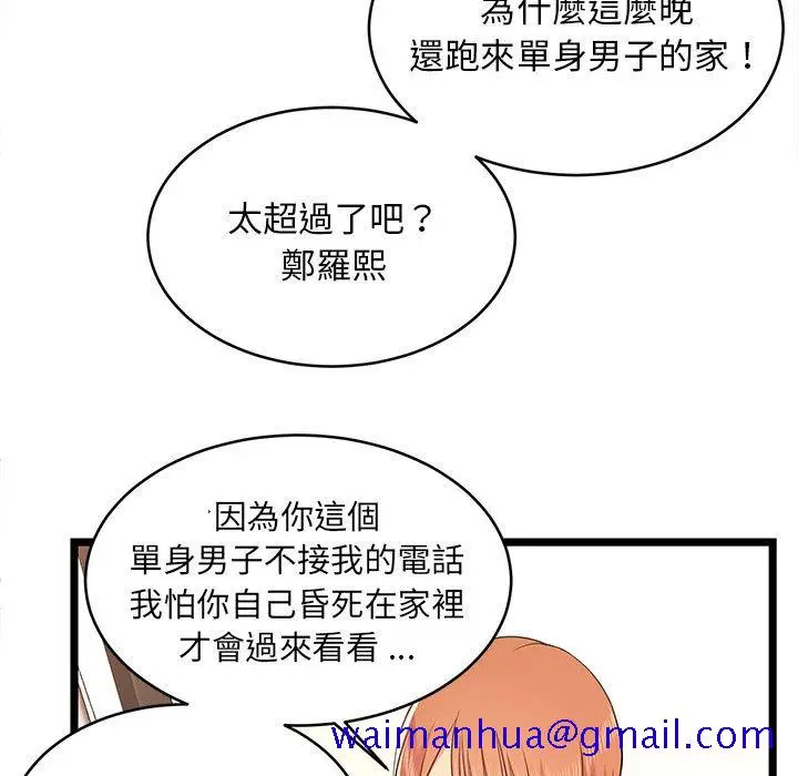 漫画《逃不出的陷阱》第14章第11张图