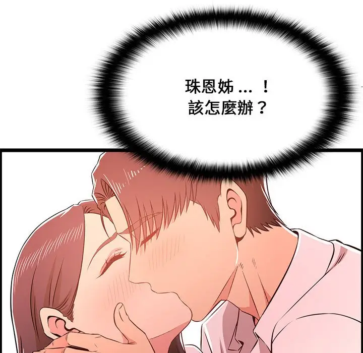 漫画《逃不出的陷阱》第14章第113张图