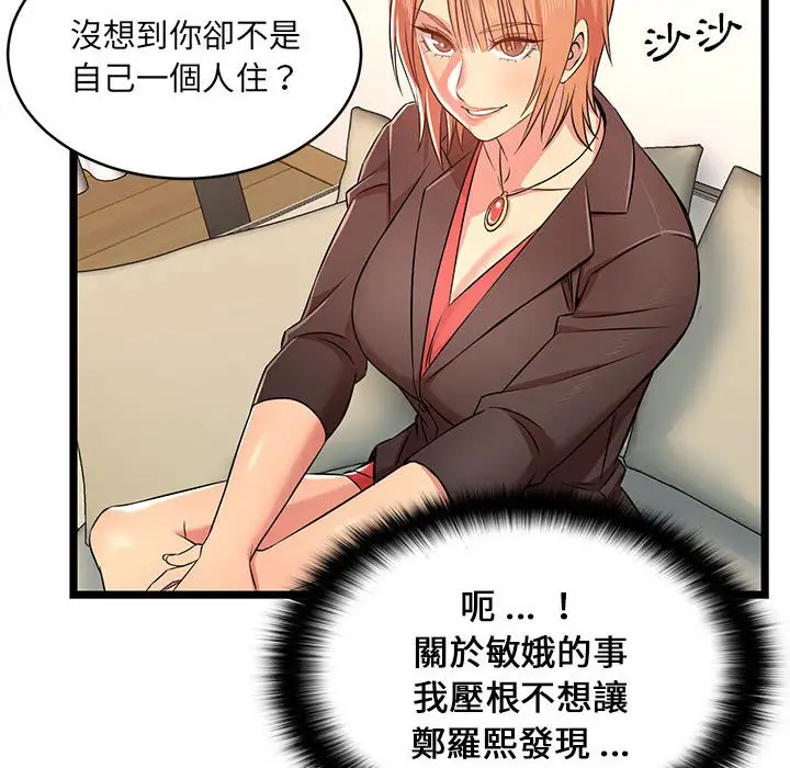 漫画《逃不出的陷阱》第14章第12张图