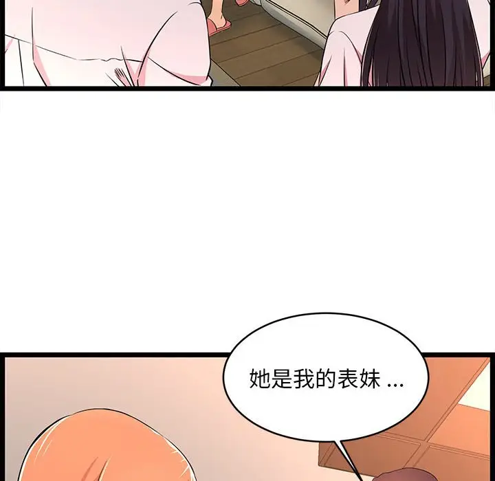 漫画《逃不出的陷阱》第14章第14张图