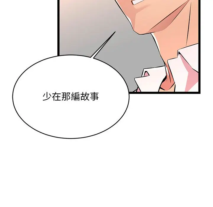 漫画《逃不出的陷阱》第14章第17张图