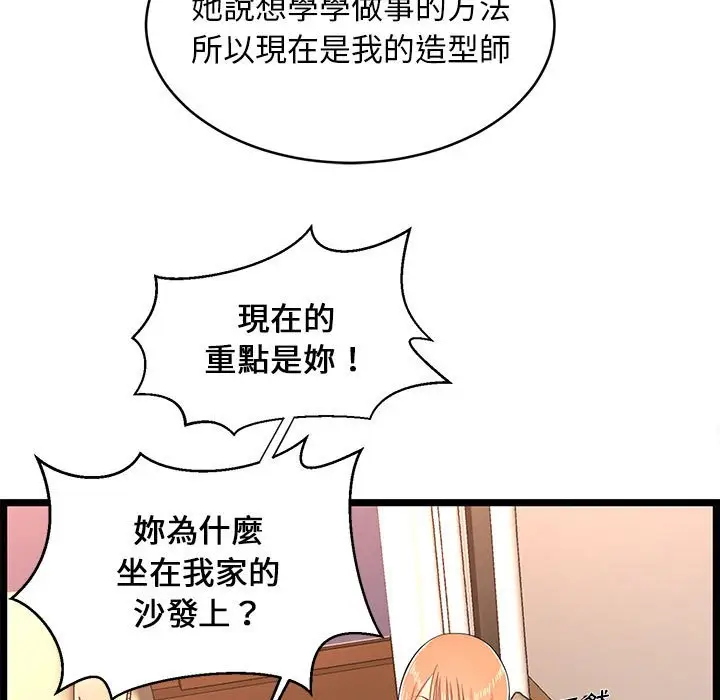 漫画《逃不出的陷阱》第14章第19张图