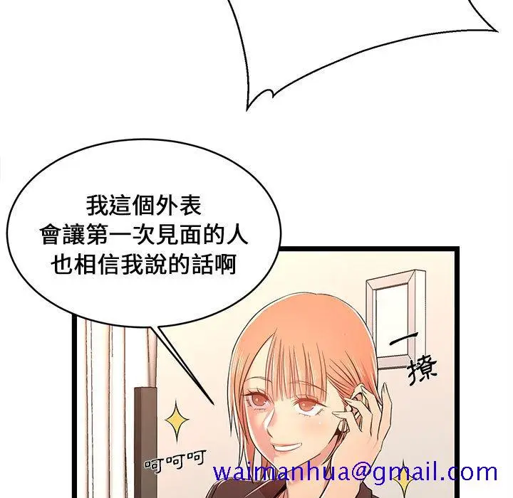 漫画《逃不出的陷阱》第14章第21张图