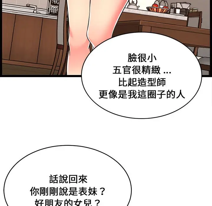 漫画《逃不出的陷阱》第14章第27张图