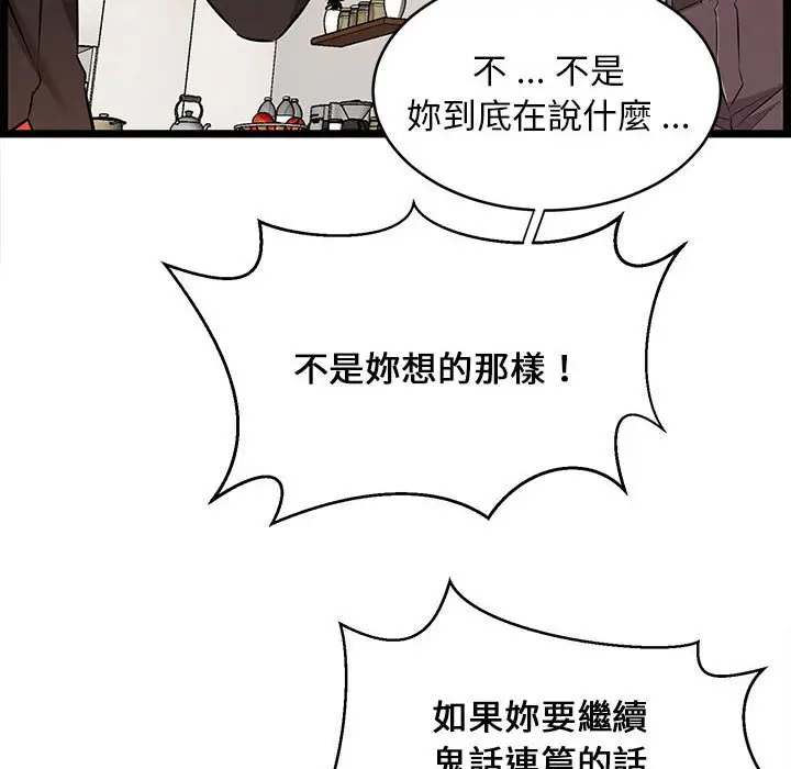 漫画《逃不出的陷阱》第14章第32张图