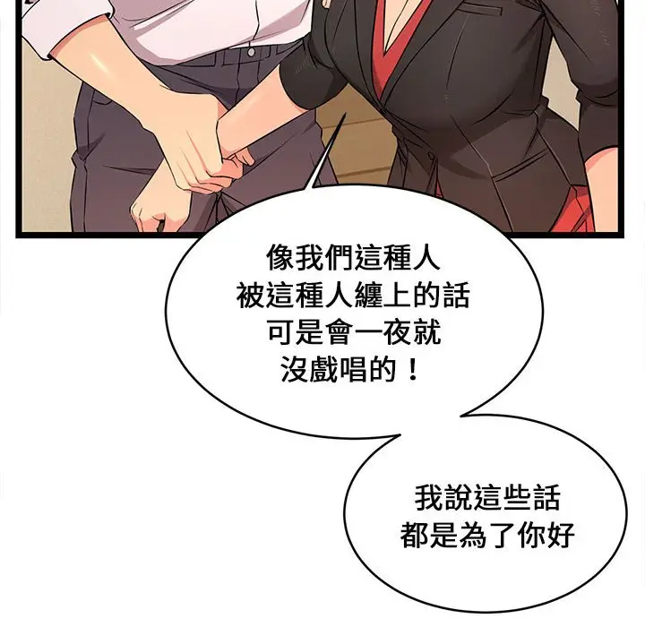漫画《逃不出的陷阱》第14章第34张图