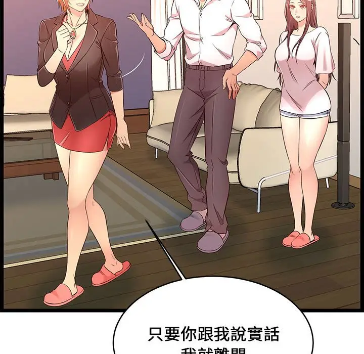 漫画《逃不出的陷阱》第14章第37张图