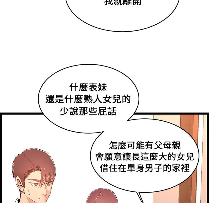 漫画《逃不出的陷阱》第14章第38张图