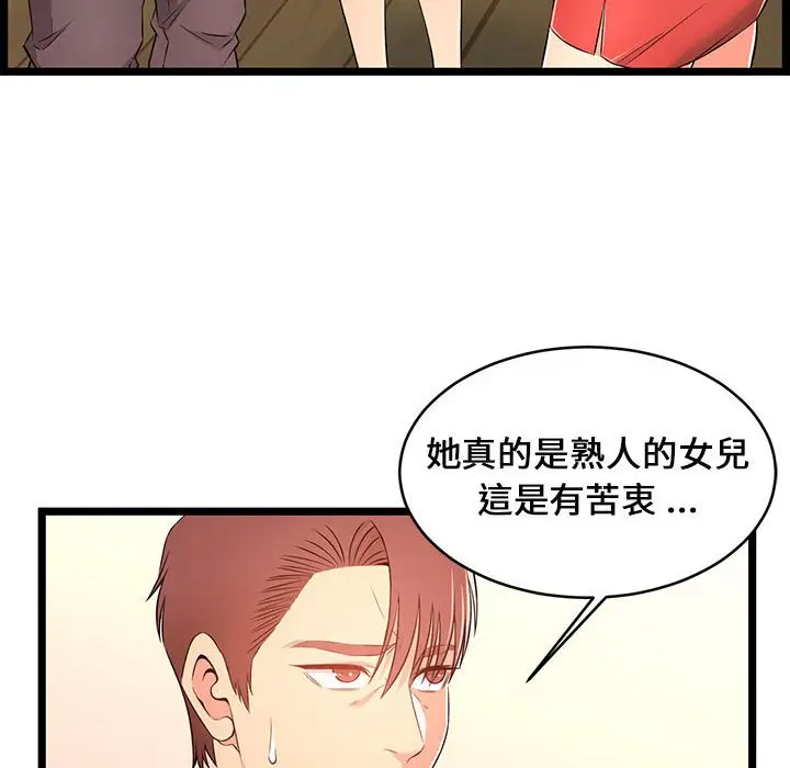 漫画《逃不出的陷阱》第14章第40张图