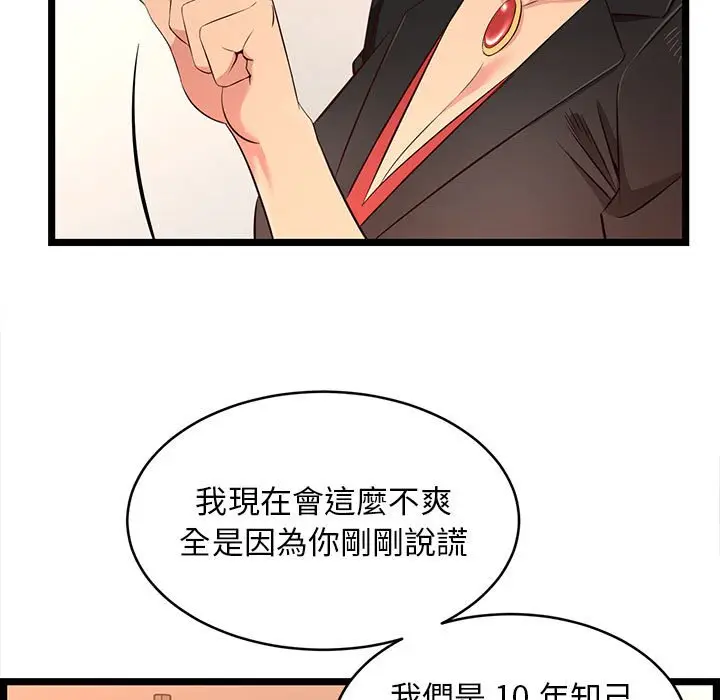 漫画《逃不出的陷阱》第14章第43张图