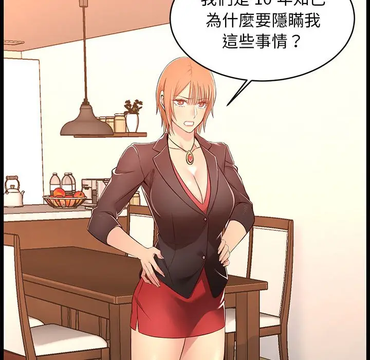 漫画《逃不出的陷阱》第14章第44张图