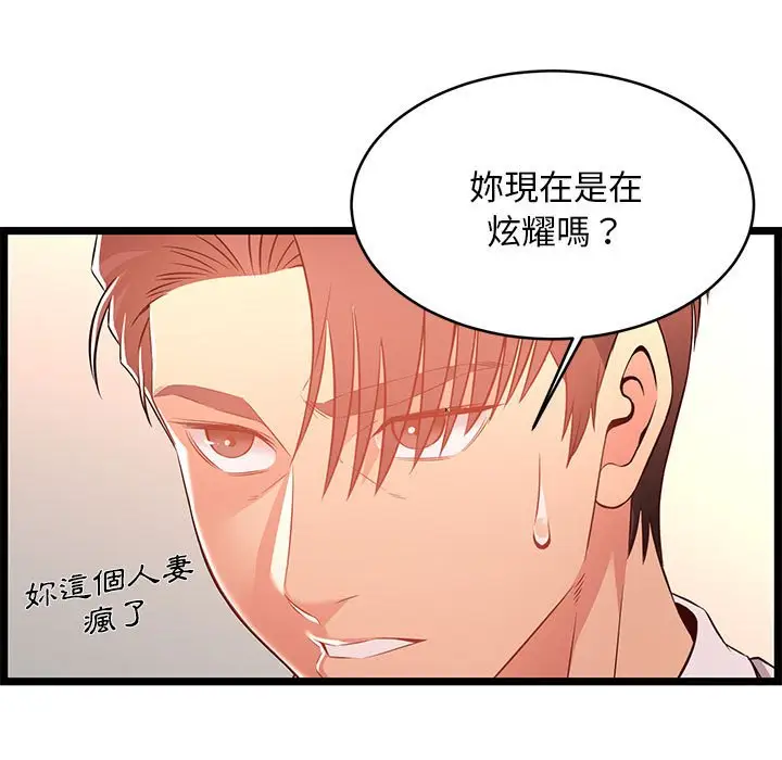 漫画《逃不出的陷阱》第14章第47张图