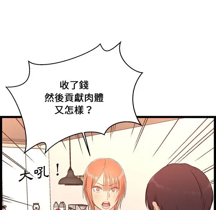 漫画《逃不出的陷阱》第14章第48张图