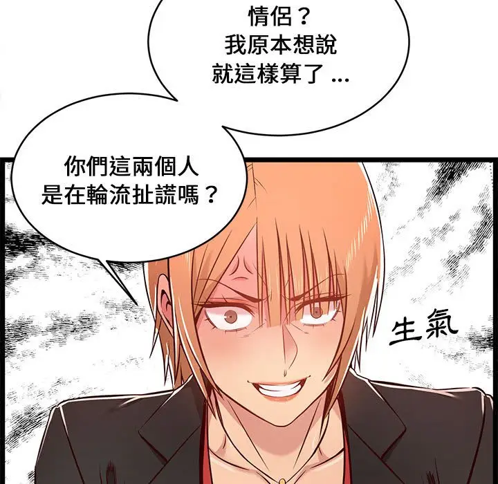 漫画《逃不出的陷阱》第14章第57张图