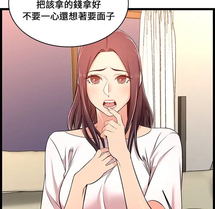 漫画《逃不出的陷阱》第14章第59张图