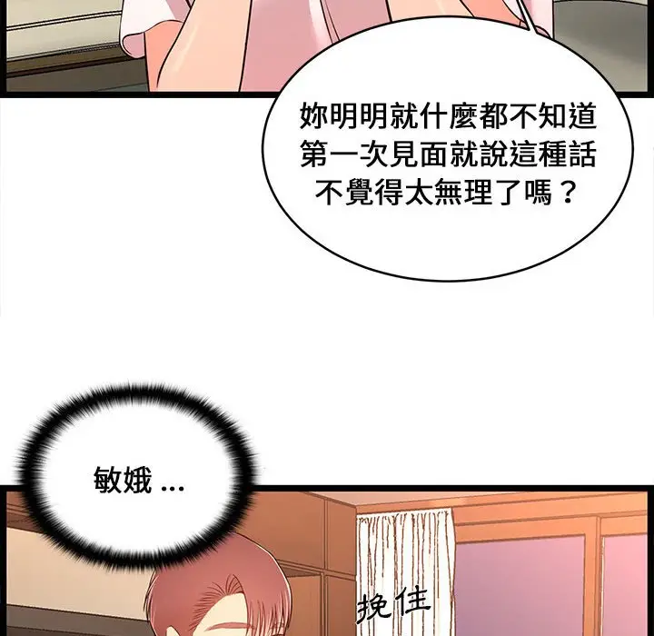 漫画《逃不出的陷阱》第14章第60张图