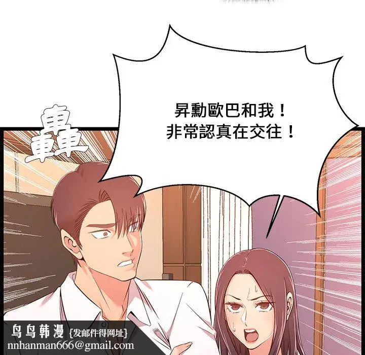 漫画《逃不出的陷阱》第14章第63张图