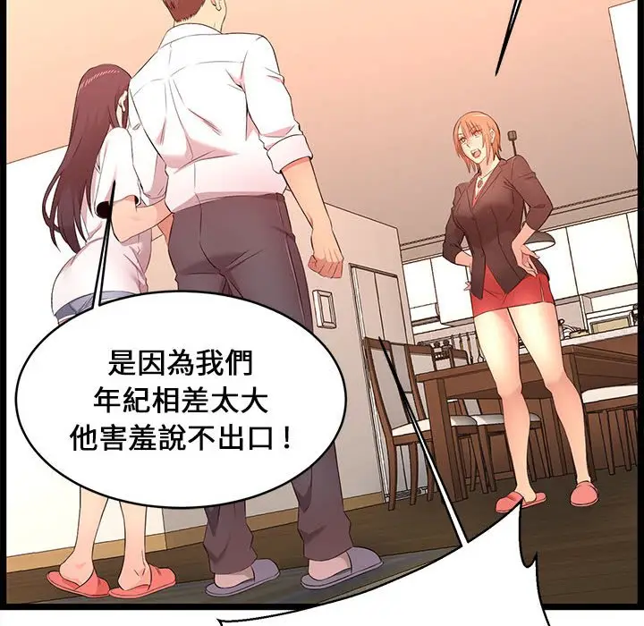漫画《逃不出的陷阱》第14章第68张图