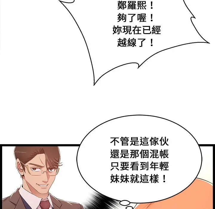 漫画《逃不出的陷阱》第14章第69张图
