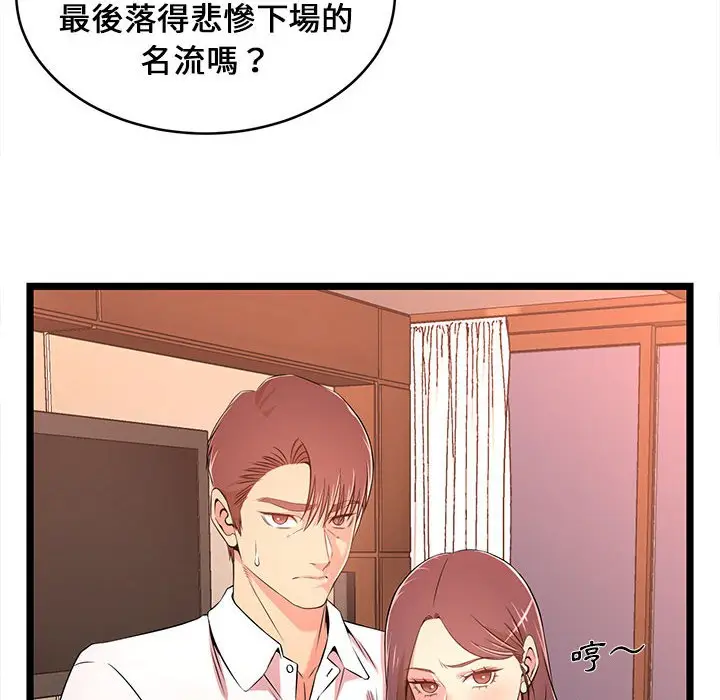 漫画《逃不出的陷阱》第14章第72张图